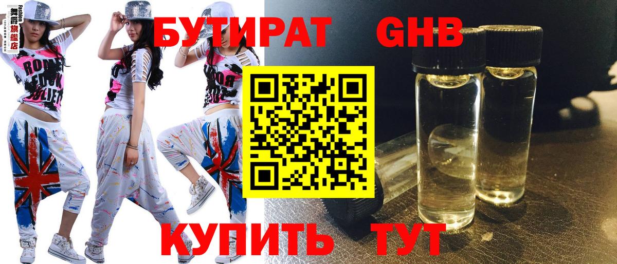 Назарово  БУТИРАТ BDO  Вход с VPN 