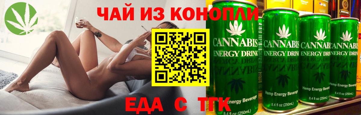 Еда ТГК конопля  Вход с VPN  Назарово 