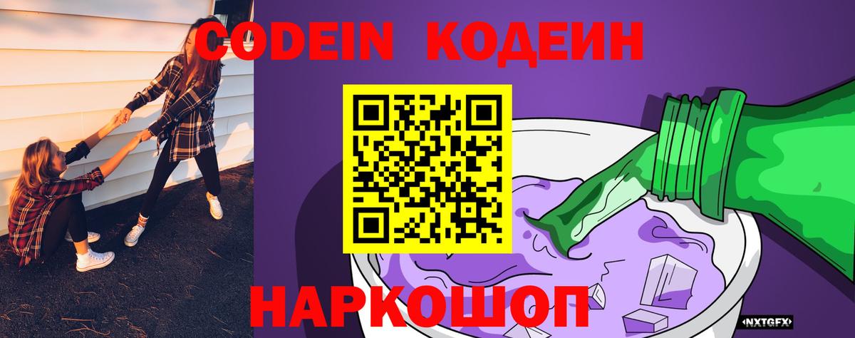 Кодеин напиток Lean (лин) Назарово