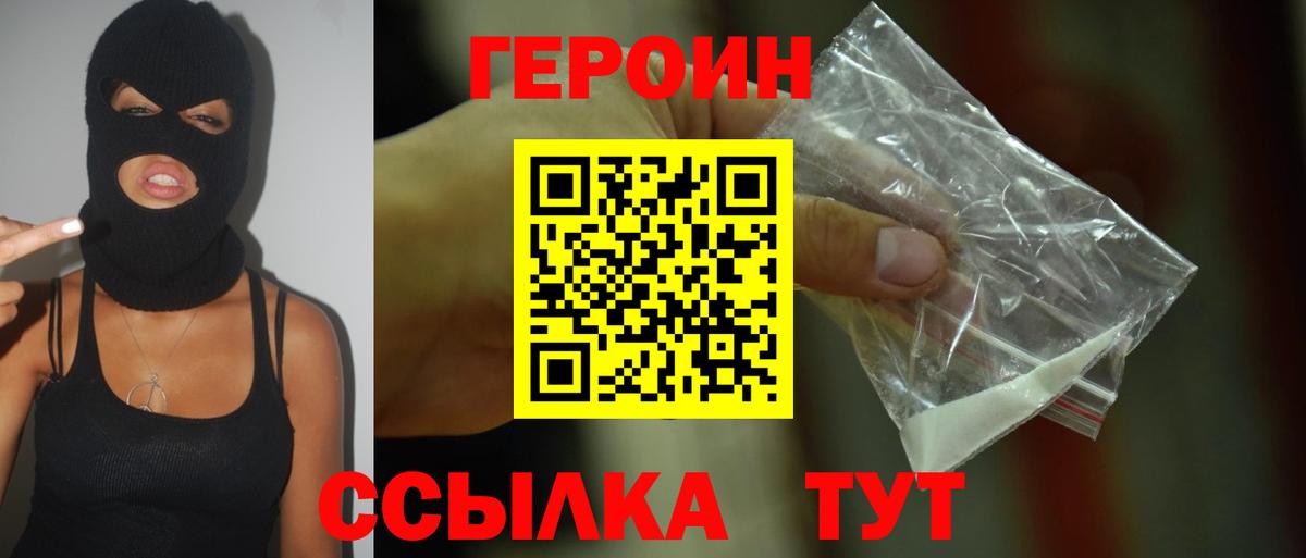 ГЕРОИН Афган  Вход с VPN  Назарово 